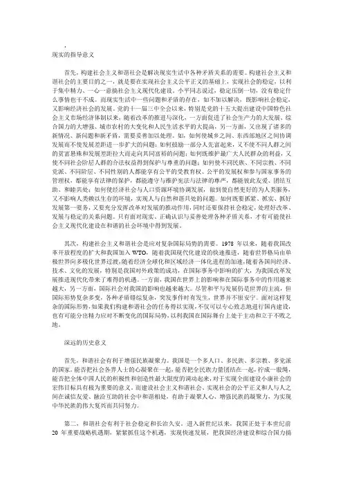 构建社会主义和谐社会的伟大意义
