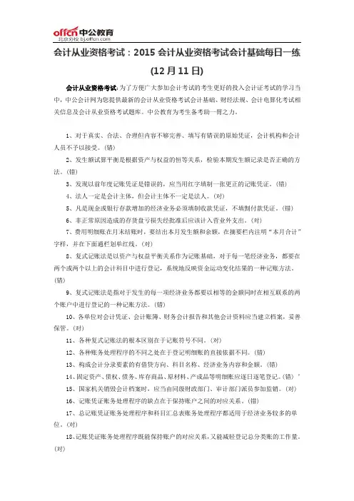 会计从业资格考试：2015会计从业资格考试会计基础每日一练(12月11日)