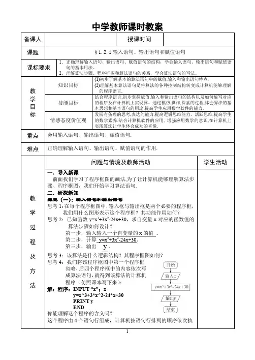 高中数学  必修三  5.§1.2.1输入语句、输出语句和赋值语句