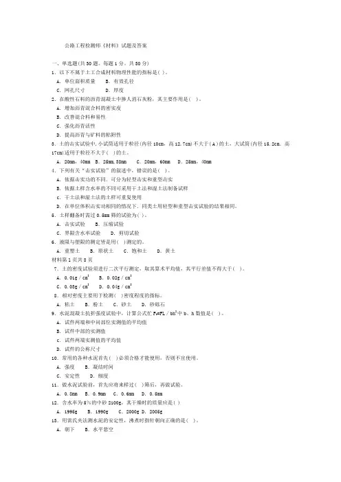 公路工程试验检测师材料试题