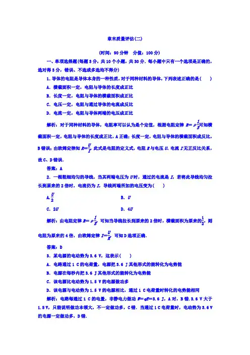 高中物理选修3-1(人教版)_第二章 章末质量评估(二) Word版含答案