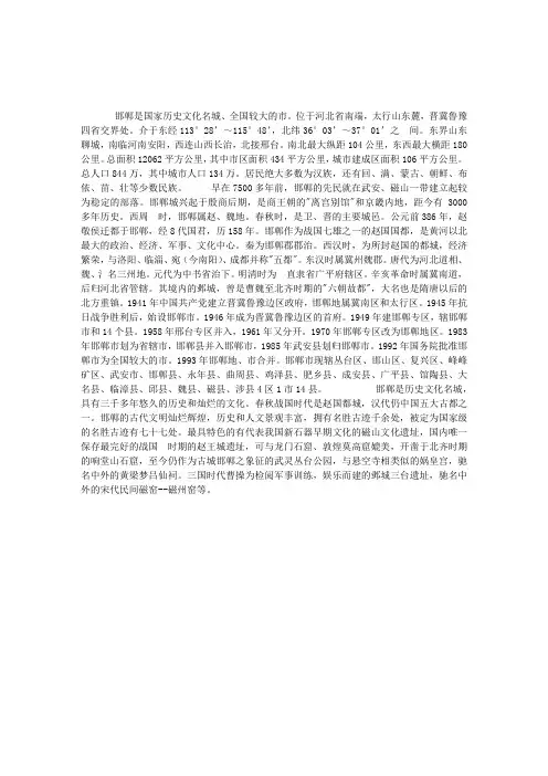 河北省邯郸市旅游概况