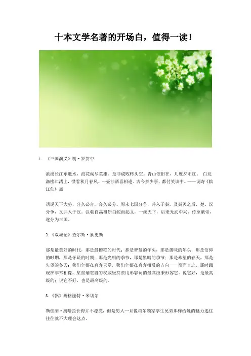 十本文学名著的开场白