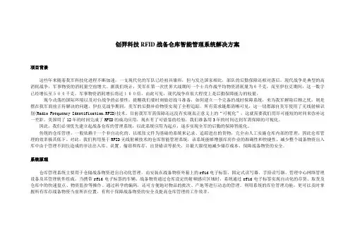 战备物资智能仓库管理解决方案
