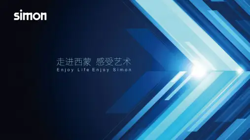 西蒙电气启 动仪式20160324