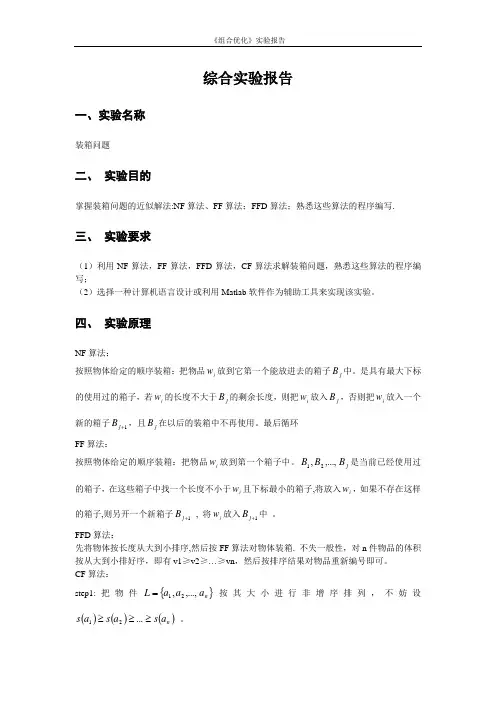 装箱问题matlab