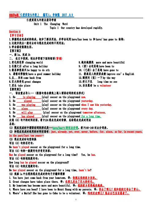 2017年仁爱英语九年级导学案Unit1Topic1