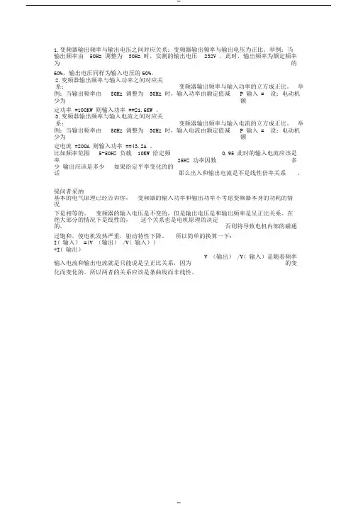 变频器输出频率