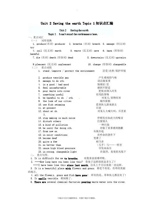 仁爱版英语九年级上册Unit 2 Saving the earth Topic 1知识点汇编
