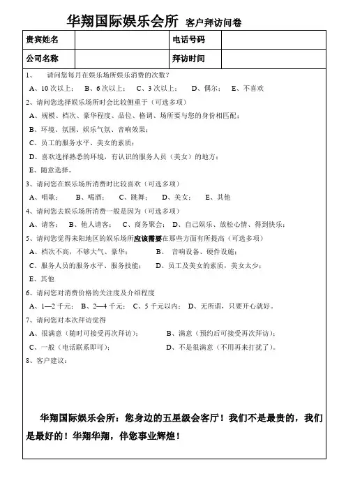 客户拜访问卷