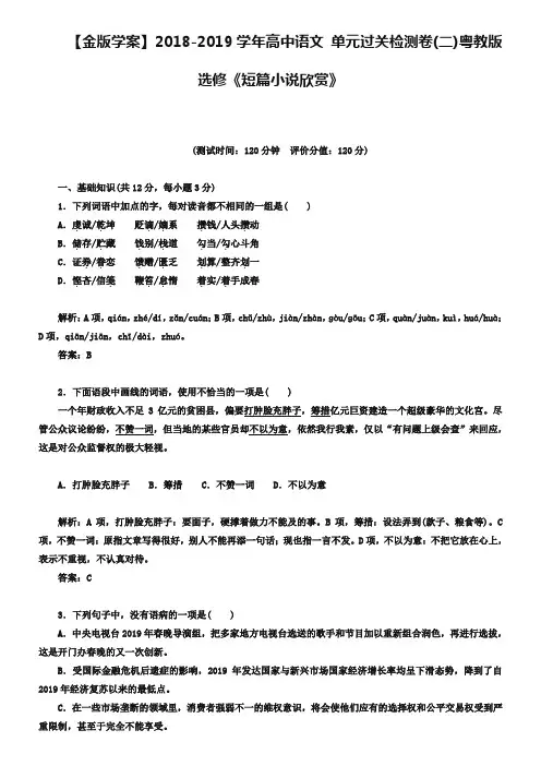 粤教版选修《短篇小说欣赏》单元过关检测卷(二)及答案解析