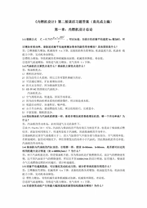 《内燃机设计》第二版课后习题及答案