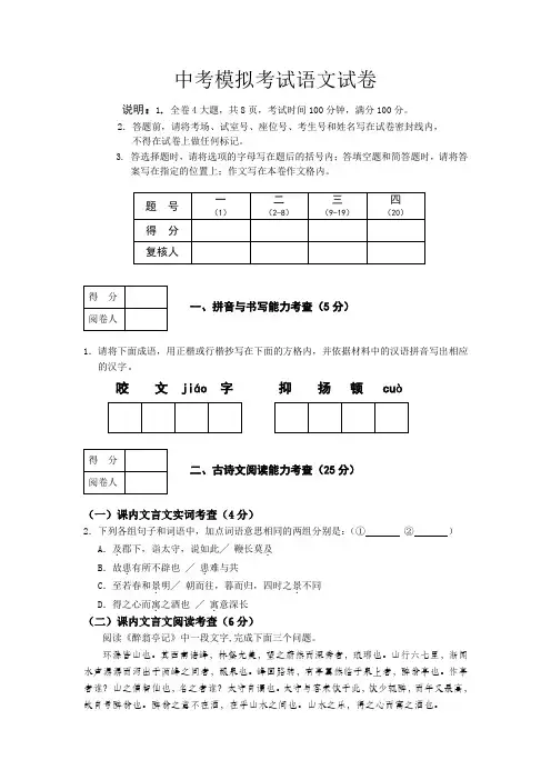 历年初三语文中考模拟试题十五及答案