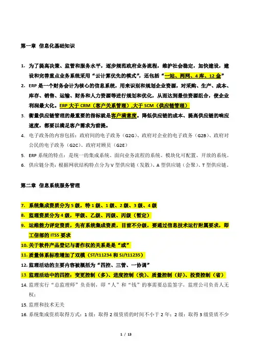 系统集成项目管理工程师(软考中级项目经理复习资料)