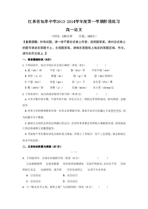江苏省如皋中学2013-2014学年高一上学期阶段练习语文试题 word版含答案