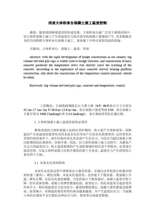 浅谈大体积承台混凝土施工温度控制