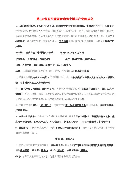 八年级历史上册 第三单元新民主主义革命的兴起知识点 新人教版