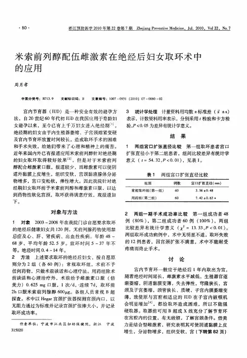 米索前列醇配伍雌激素在绝经后妇女取环术中的应用