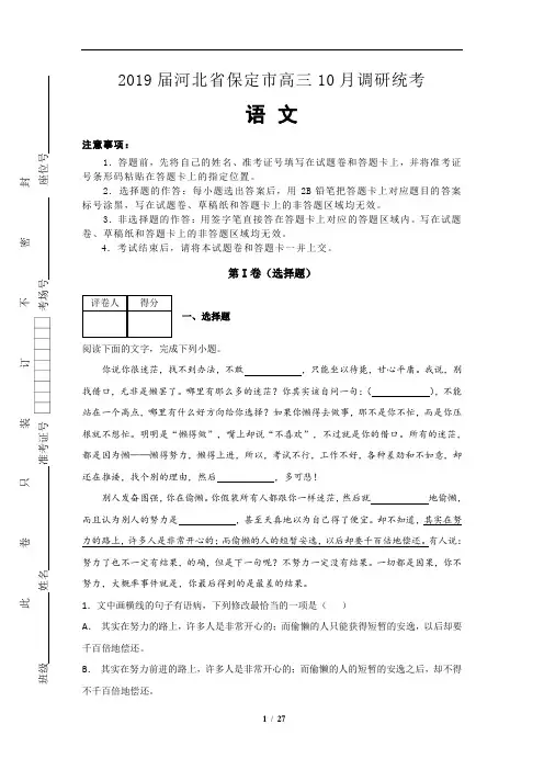 2019届河北省保定市高三10月调研统考语文试题(解析版)