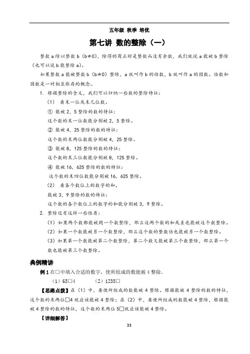 第七讲 数的整除(一)