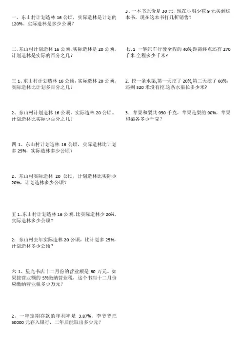 六年级数学下册资料123单元