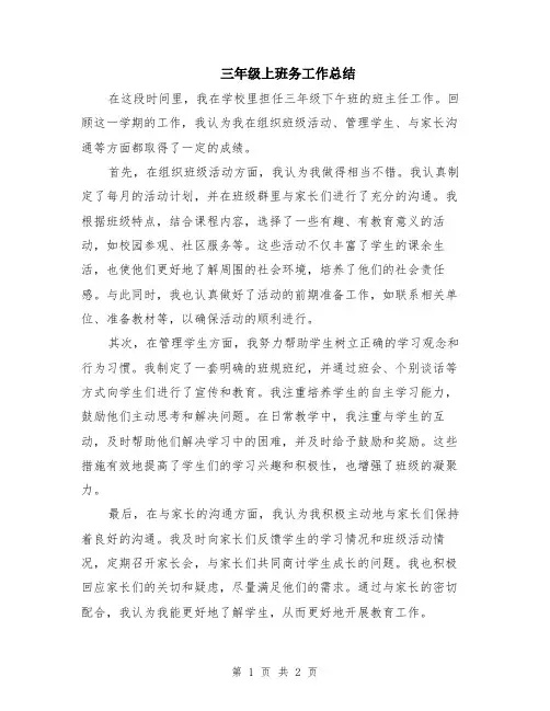 三年级上班务工作总结