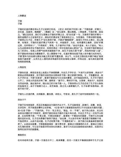 子路人物事迹(1)