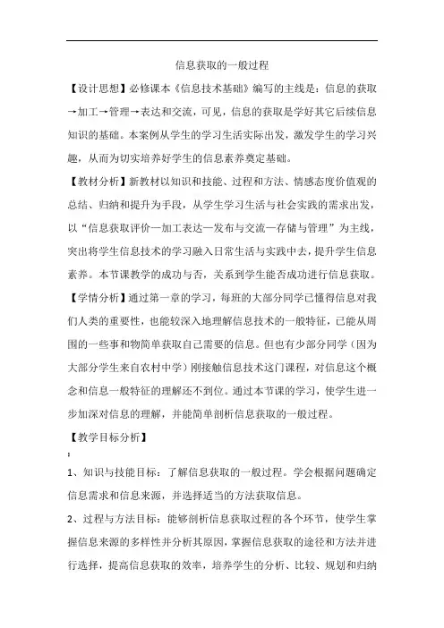 信息获取的一般过程教案