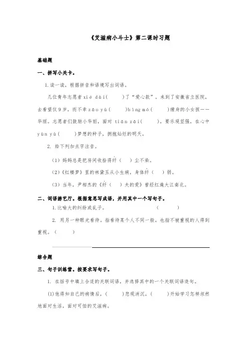 2017秋苏教版小学语文五年级上册《艾滋病小斗士》精选习题第二课时