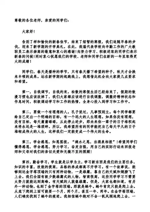 开学典礼校长致辞 3