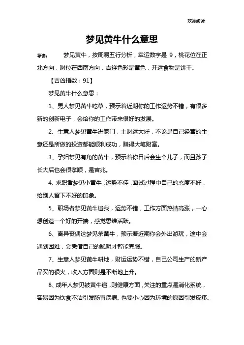梦见黄牛什么意思