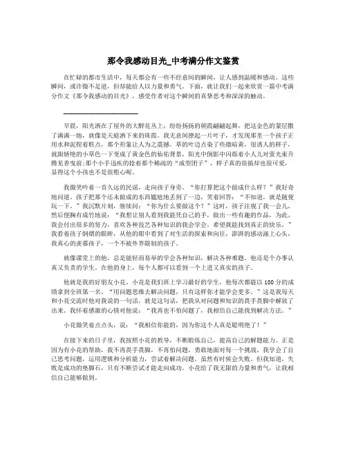 那令我感动目光_中考满分作文鉴赏