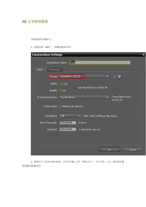 AE文字特效教程
