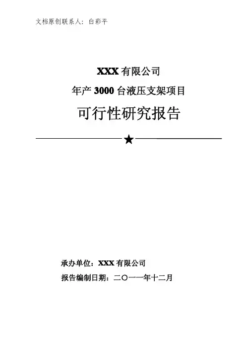 液压支架项目可行性研究报告