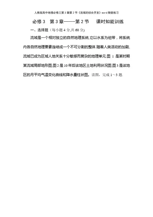 人教版高中地理必修三第3章第2节《流域的综合开发》随堂练习