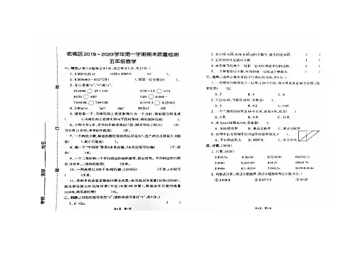 20192020学年上学期五年级期末考试数学试题