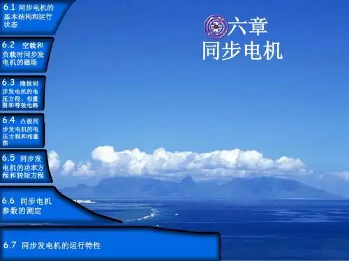 电机学 第六章