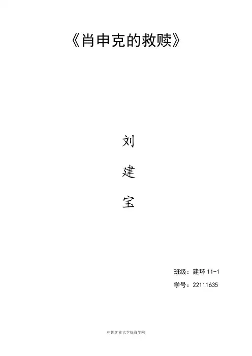 肖申克的救赎