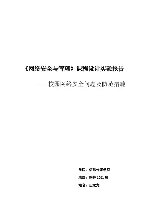 网络安全