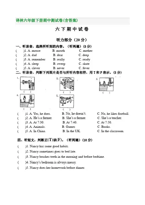 译林六年级下册期中测试卷(含答案)
