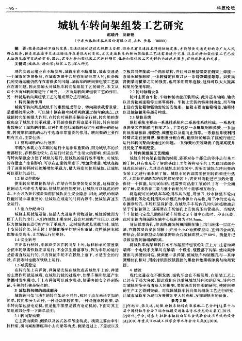 城轨车转向架组装工艺研究