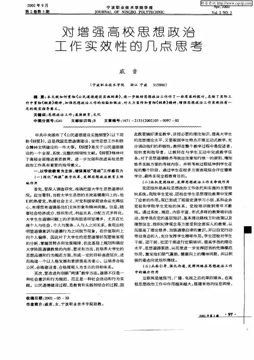 对增强高校思想政治工作实效性的几点思考