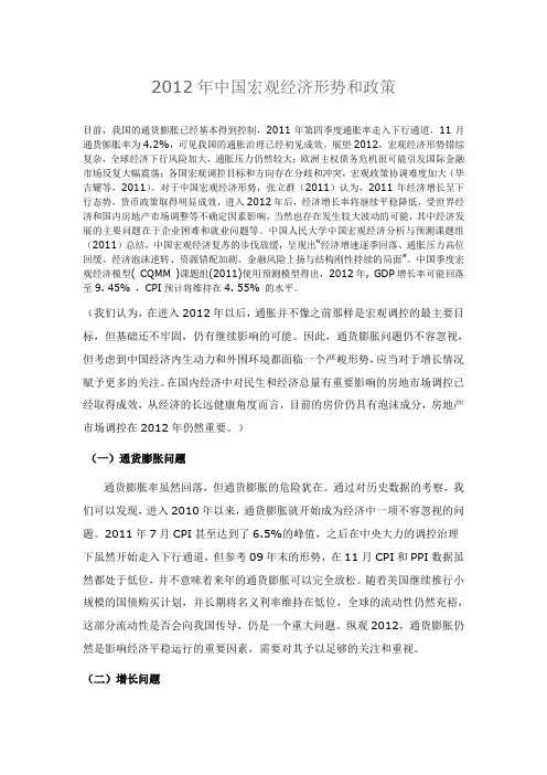2012年中国宏观经济形势和政策
