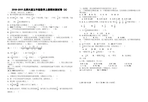 北师大版五年级数学上册期末测试卷(两套B)