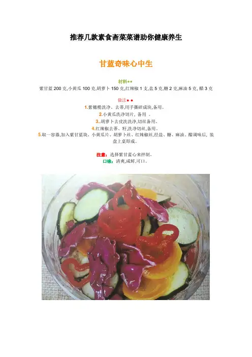 推荐几款素食斋菜菜谱助你健康养生