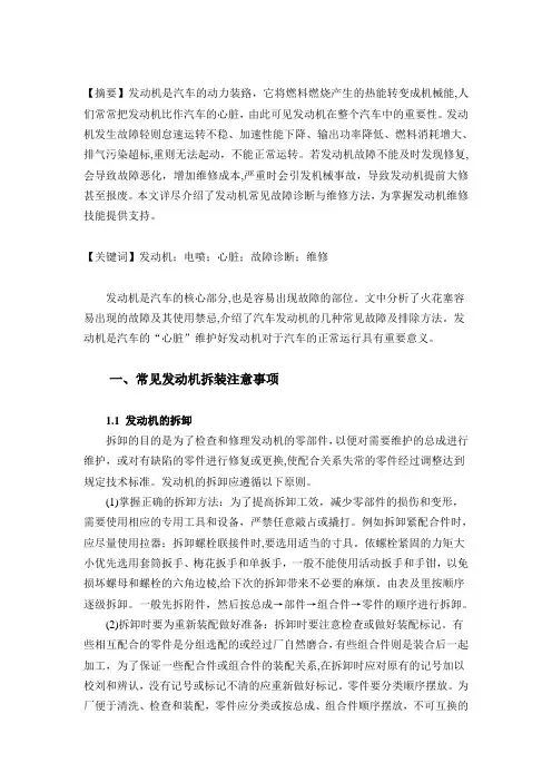 发动机维修技术