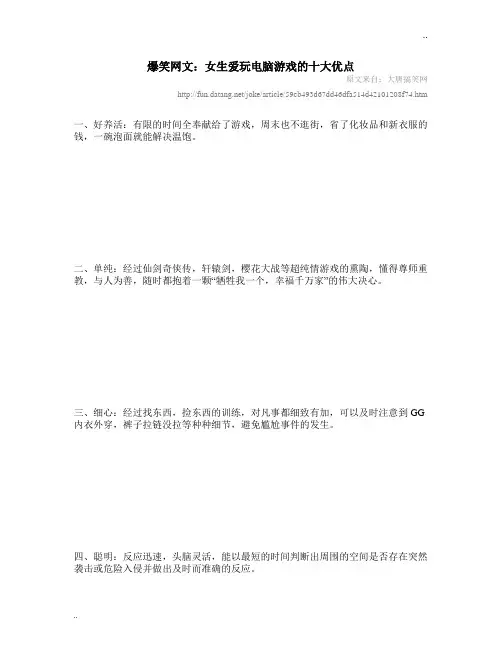 爆笑网文：女生爱玩电脑游戏的十大优点