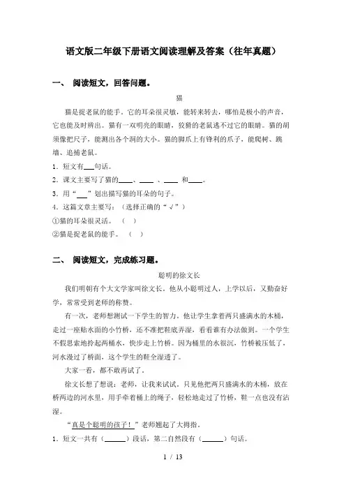 语文版二年级下册语文阅读理解及答案(往年真题)