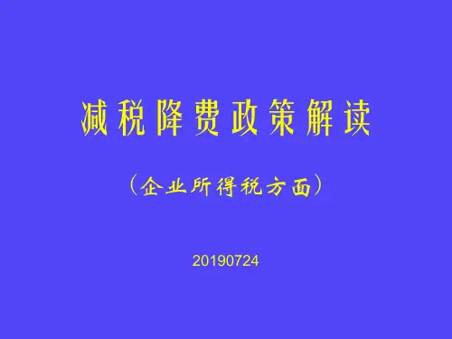普惠政策讲座