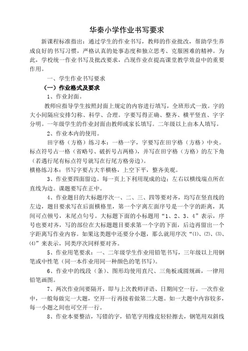 小学作业书写规范要求